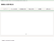 Tablet Screenshot of meisei-g.com